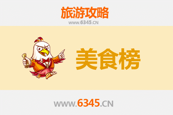 呼和浩特武川美食排行榜前十名
